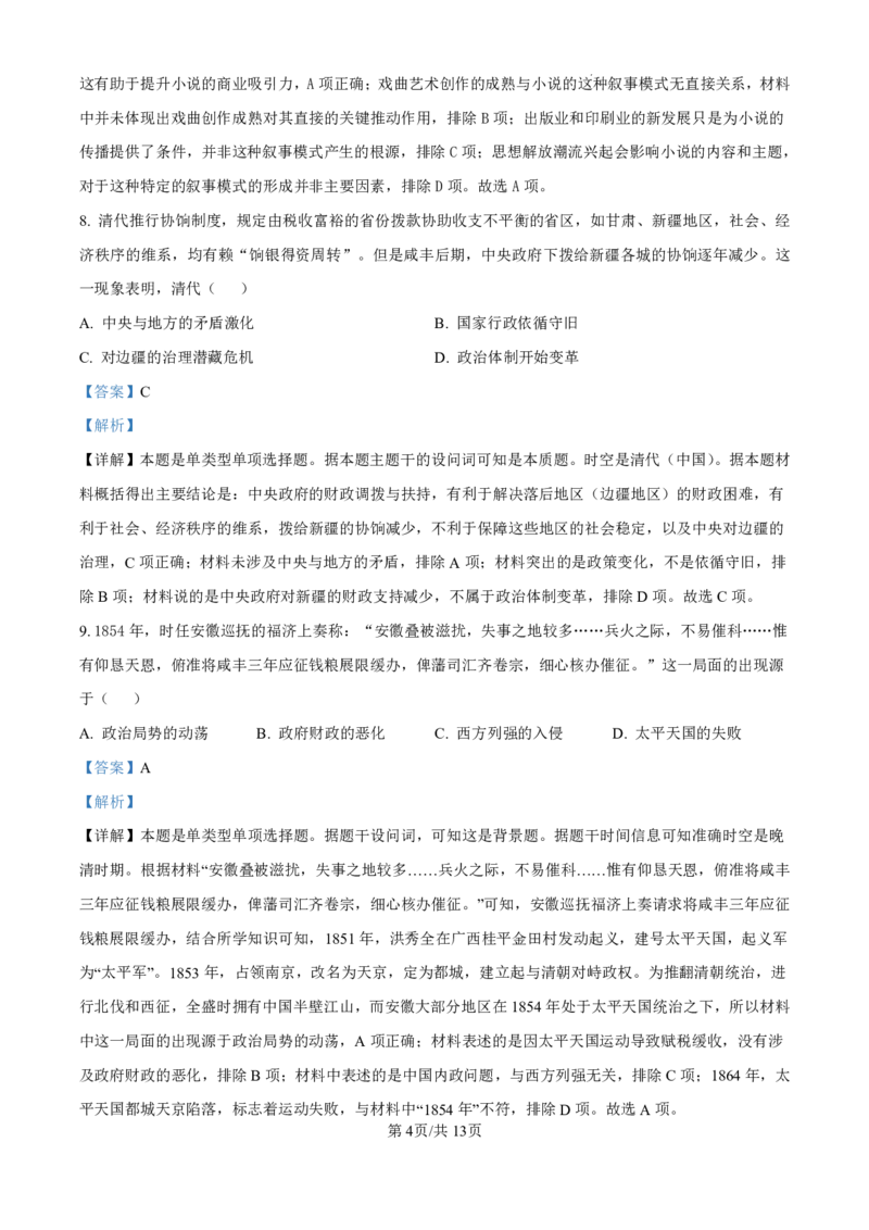 历史-广东省东莞市东莞外国语学校2025届高三上学期10月月考_2024-2025高三（6-6月题库）_2024年10月试卷_1021广东省东莞市东莞外国语学校2025届高三上学期10月月考
