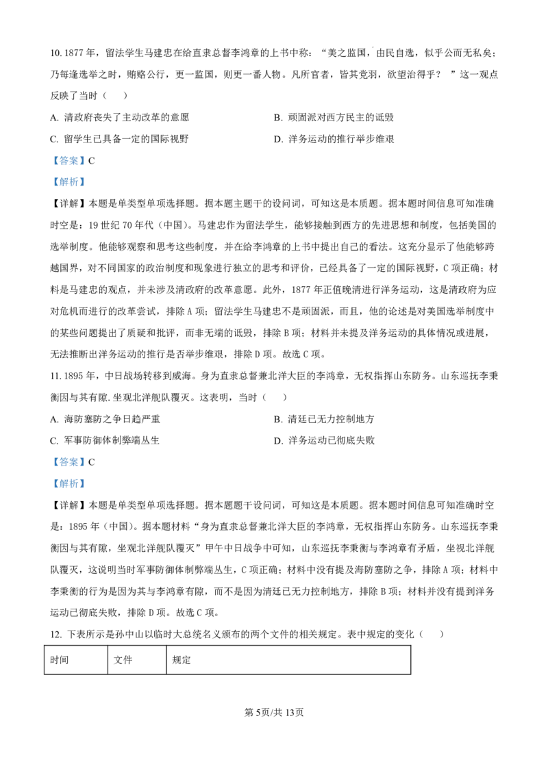 历史-广东省东莞市东莞外国语学校2025届高三上学期10月月考_2024-2025高三（6-6月题库）_2024年10月试卷_1021广东省东莞市东莞外国语学校2025届高三上学期10月月考