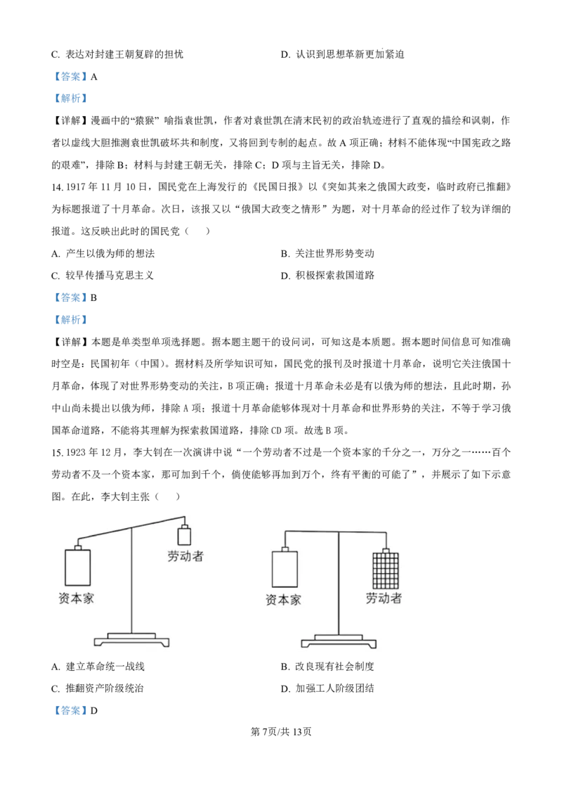 历史-广东省东莞市东莞外国语学校2025届高三上学期10月月考_2024-2025高三（6-6月题库）_2024年10月试卷_1021广东省东莞市东莞外国语学校2025届高三上学期10月月考