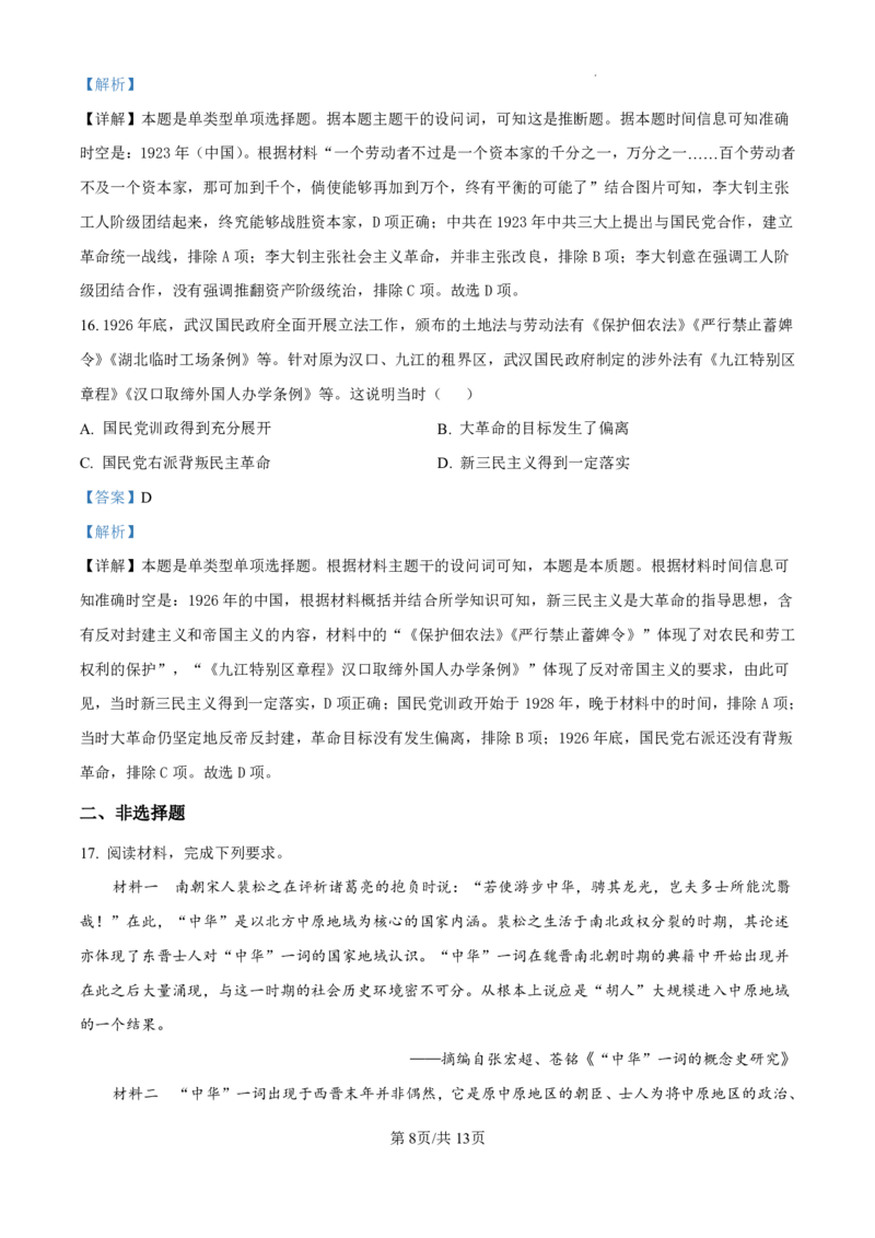 历史-广东省东莞市东莞外国语学校2025届高三上学期10月月考_2024-2025高三（6-6月题库）_2024年10月试卷_1021广东省东莞市东莞外国语学校2025届高三上学期10月月考