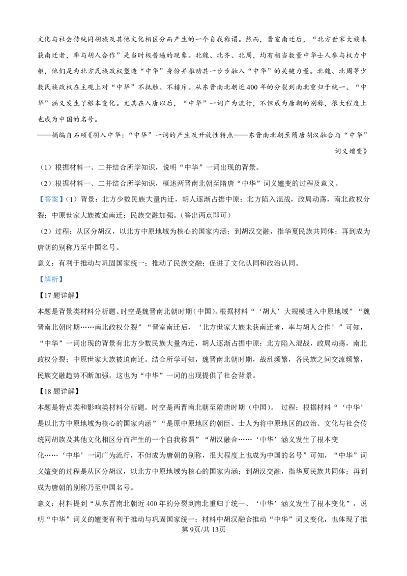 历史-广东省东莞市东莞外国语学校2025届高三上学期10月月考_2024-2025高三（6-6月题库）_2024年10月试卷_1021广东省东莞市东莞外国语学校2025届高三上学期10月月考