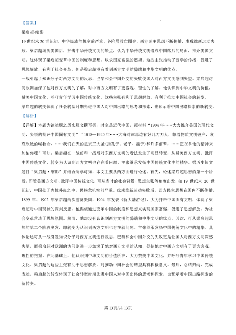 历史-广东省东莞市东莞外国语学校2025届高三上学期10月月考_2024-2025高三（6-6月题库）_2024年10月试卷_1021广东省东莞市东莞外国语学校2025届高三上学期10月月考