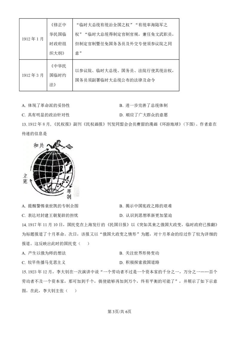 历史-广东省东莞市东莞外国语学校2025届高三上学期10月月考_2024-2025高三（6-6月题库）_2024年10月试卷_1021广东省东莞市东莞外国语学校2025届高三上学期10月月考