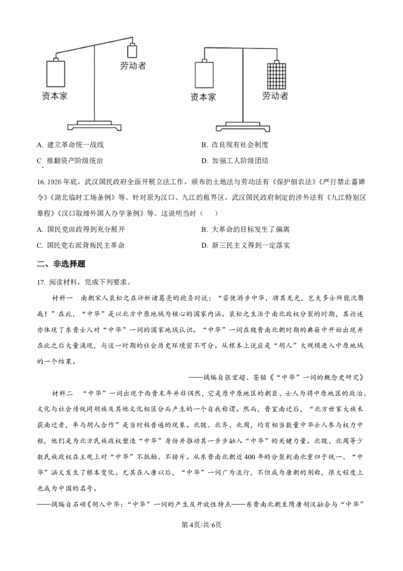 历史-广东省东莞市东莞外国语学校2025届高三上学期10月月考_2024-2025高三（6-6月题库）_2024年10月试卷_1021广东省东莞市东莞外国语学校2025届高三上学期10月月考