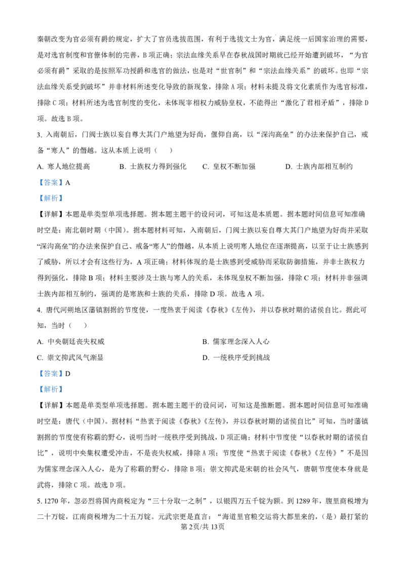 历史-广东省东莞市东莞外国语学校2025届高三上学期10月月考_2024-2025高三（6-6月题库）_2024年10月试卷_1021广东省东莞市东莞外国语学校2025届高三上学期10月月考