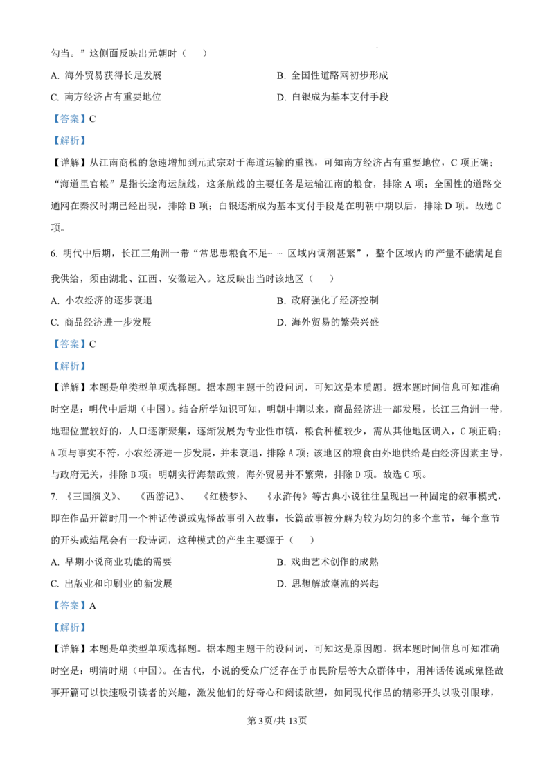 历史-广东省东莞市东莞外国语学校2025届高三上学期10月月考_2024-2025高三（6-6月题库）_2024年10月试卷_1021广东省东莞市东莞外国语学校2025届高三上学期10月月考