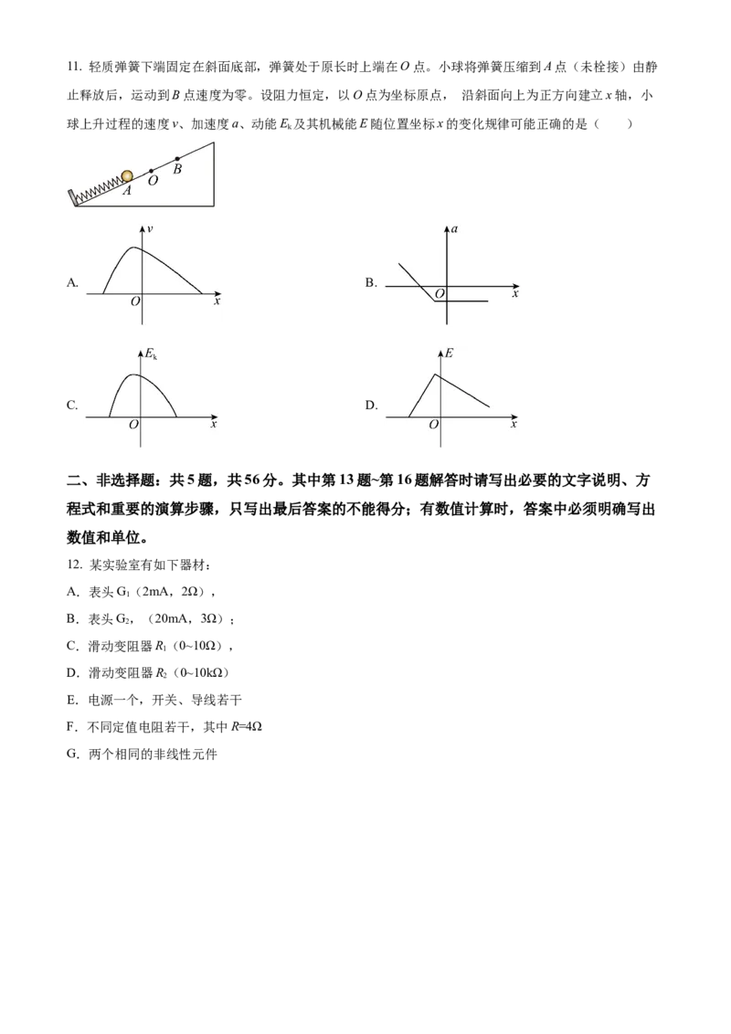精品解析：江苏省南京市名校2023-2024学年高三下学期2月期初联考物理试题（原卷版）_2024年3月_013月合集_2024届江苏省南京市六校高三下学期期初联合调研