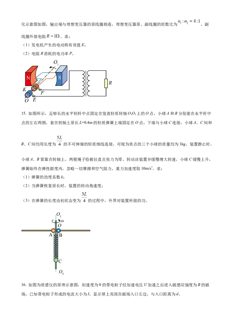 精品解析：江苏省南京市名校2023-2024学年高三下学期2月期初联考物理试题（原卷版）_2024年3月_013月合集_2024届江苏省南京市六校高三下学期期初联合调研