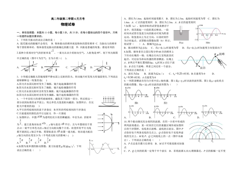 河北省张家口市第一中学2024-2025学年高二下学期4月月考试题物理Word版含解析_2024-2025高二（7-7月题库）_2025年05月试卷_0510河北省张家口市第一中学2024-2025学年高二下学期4月月考试题