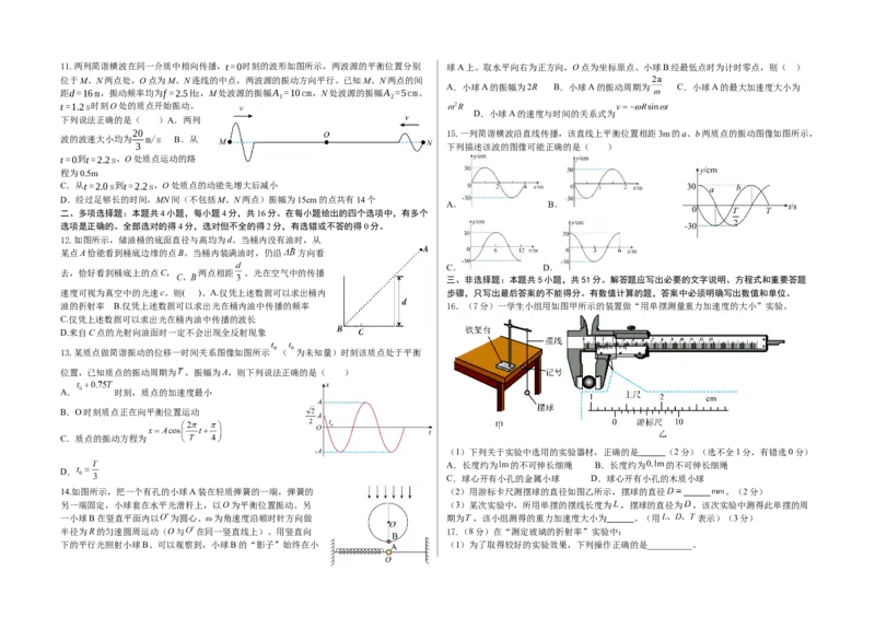 河北省张家口市第一中学2024-2025学年高二下学期4月月考试题物理Word版含解析_2024-2025高二（7-7月题库）_2025年05月试卷_0510河北省张家口市第一中学2024-2025学年高二下学期4月月考试题