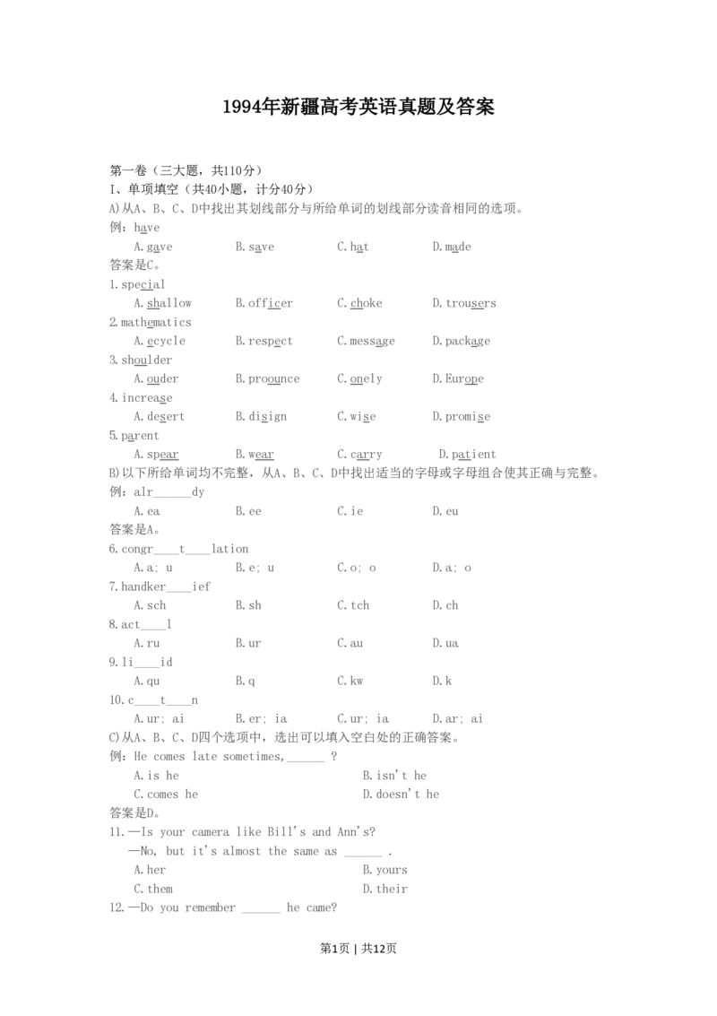 1994年新疆高考英语真题及答案_zz20高中真题试卷_英语高考真题试卷_旧1990-2007&middot;高考英语真题_1990-2007&middot;高考英语真题&middot;PDF_新疆