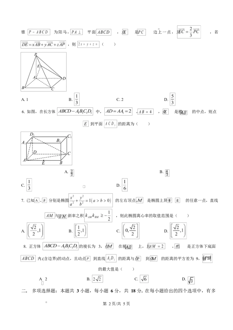 山东省淄博市2024-2025学年高二上学期期末教学质量检测数学试题Word版无答案_2024-2025高二（7-7月题库）_2025年03月试卷_0305山东省淄博市2024-2025学年高二上学期1月期末考试