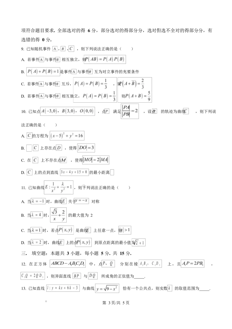 山东省淄博市2024-2025学年高二上学期期末教学质量检测数学试题Word版无答案_2024-2025高二（7-7月题库）_2025年03月试卷_0305山东省淄博市2024-2025学年高二上学期1月期末考试
