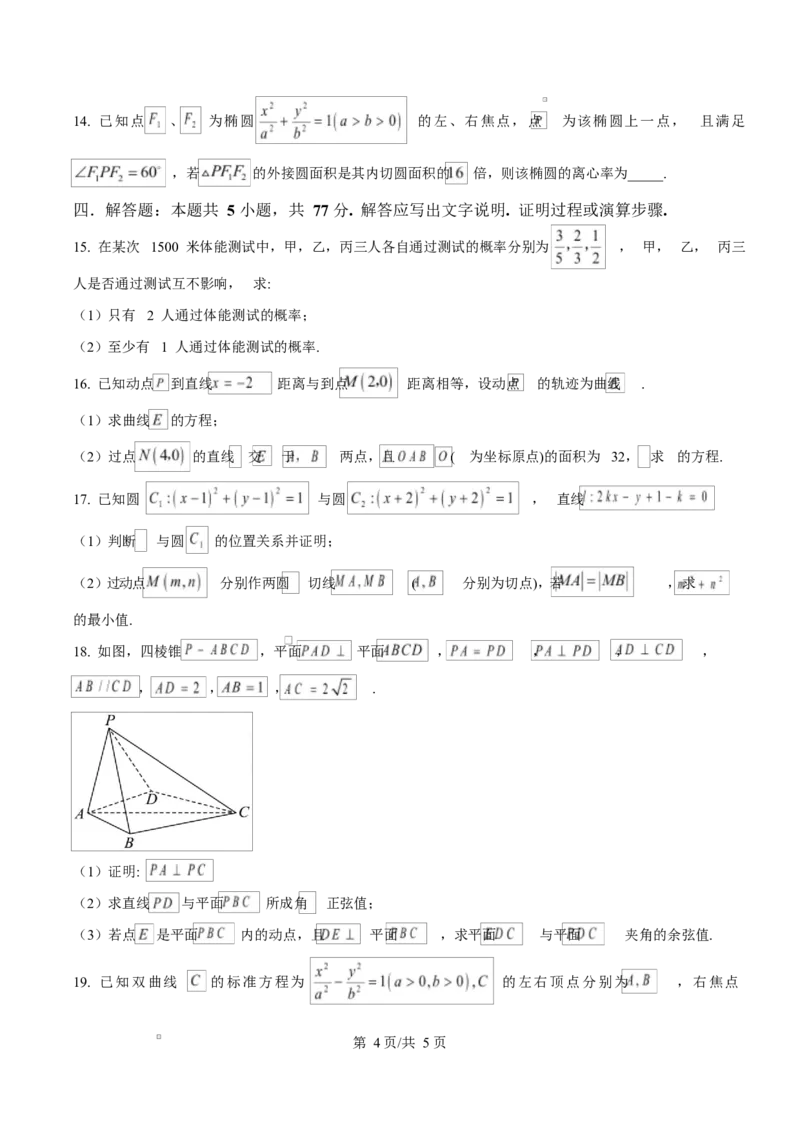 山东省淄博市2024-2025学年高二上学期期末教学质量检测数学试题Word版无答案_2024-2025高二（7-7月题库）_2025年03月试卷_0305山东省淄博市2024-2025学年高二上学期1月期末考试