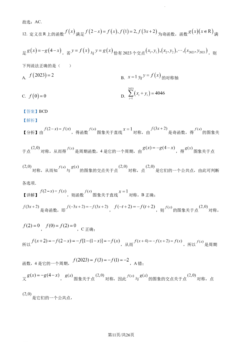 精品解析：福建省莆田市第二十五中学2023-2024学年高三上学期期中数学试题（解析版）(1)_2023年11月_0211月合集_2024届福建省莆田第二十五中学高三上学期期中考试