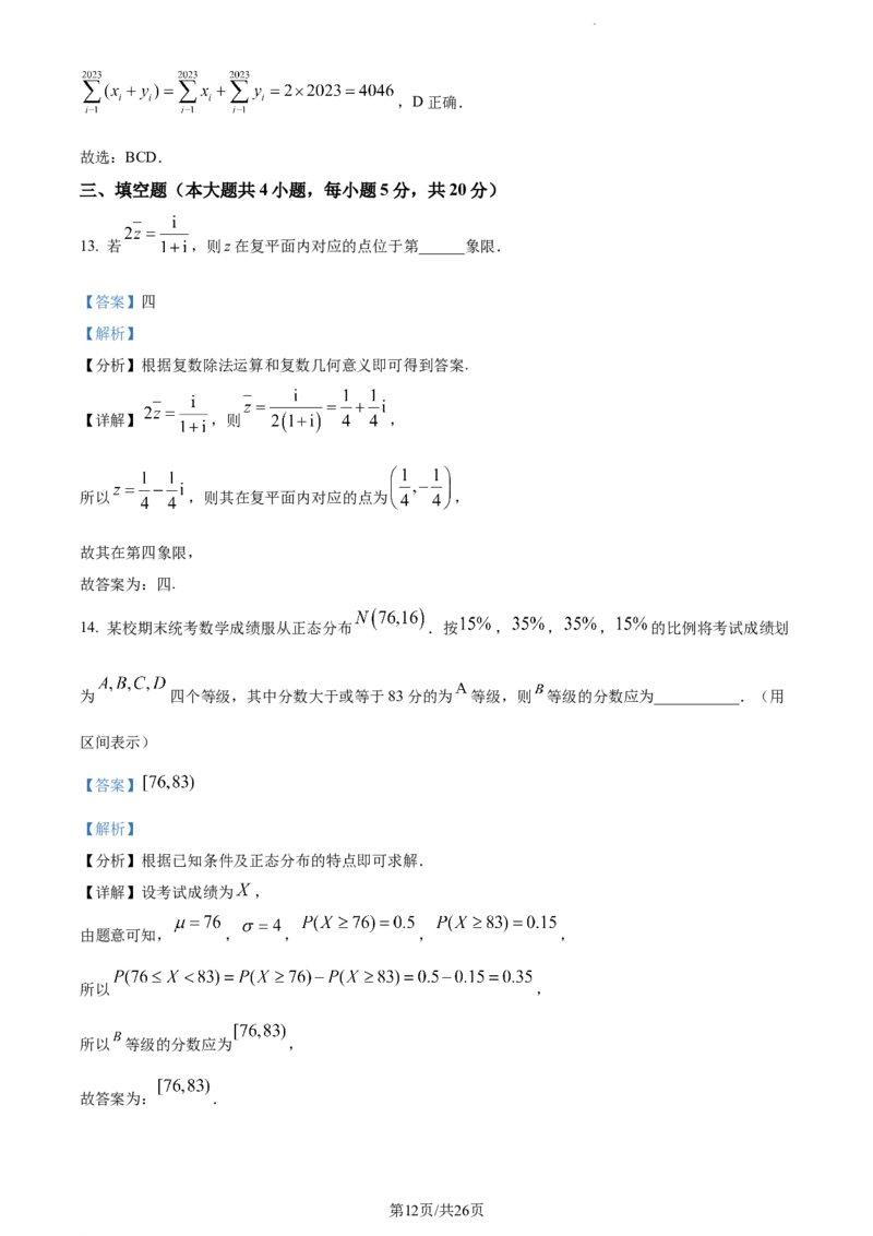 精品解析：福建省莆田市第二十五中学2023-2024学年高三上学期期中数学试题（解析版）(1)_2023年11月_0211月合集_2024届福建省莆田第二十五中学高三上学期期中考试