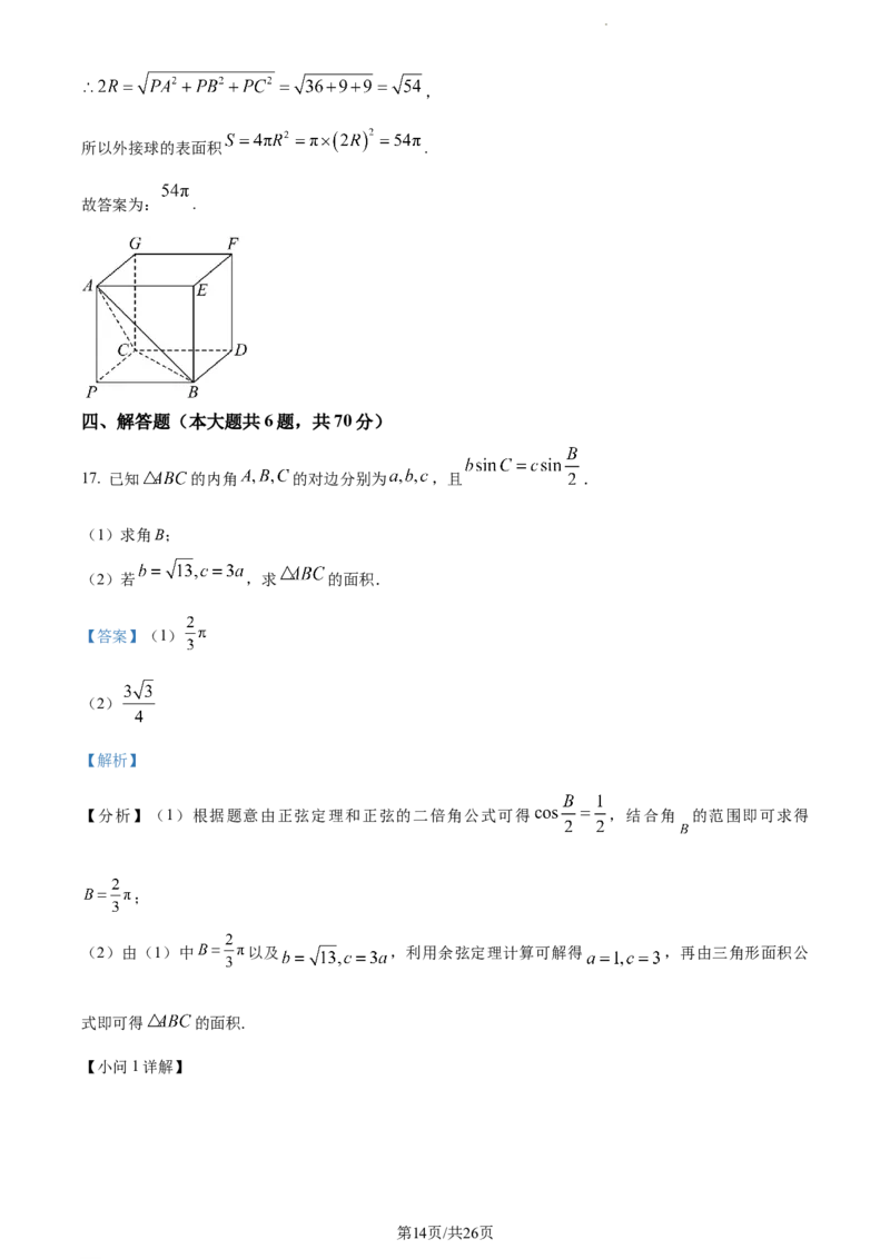 精品解析：福建省莆田市第二十五中学2023-2024学年高三上学期期中数学试题（解析版）(1)_2023年11月_0211月合集_2024届福建省莆田第二十五中学高三上学期期中考试