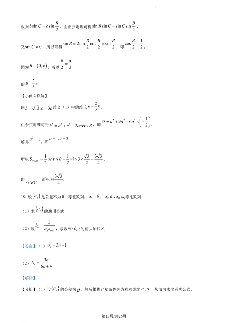精品解析：福建省莆田市第二十五中学2023-2024学年高三上学期期中数学试题（解析版）(1)_2023年11月_0211月合集_2024届福建省莆田第二十五中学高三上学期期中考试