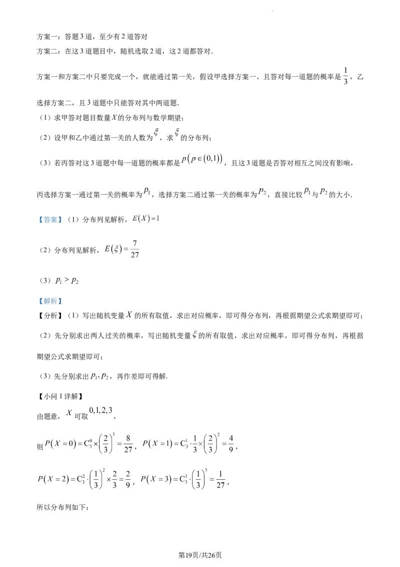 精品解析：福建省莆田市第二十五中学2023-2024学年高三上学期期中数学试题（解析版）(1)_2023年11月_0211月合集_2024届福建省莆田第二十五中学高三上学期期中考试