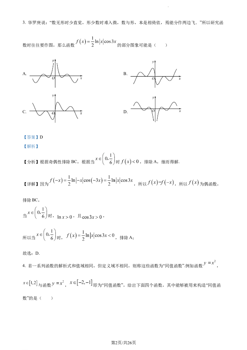 精品解析：福建省莆田市第二十五中学2023-2024学年高三上学期期中数学试题（解析版）(1)_2023年11月_0211月合集_2024届福建省莆田第二十五中学高三上学期期中考试