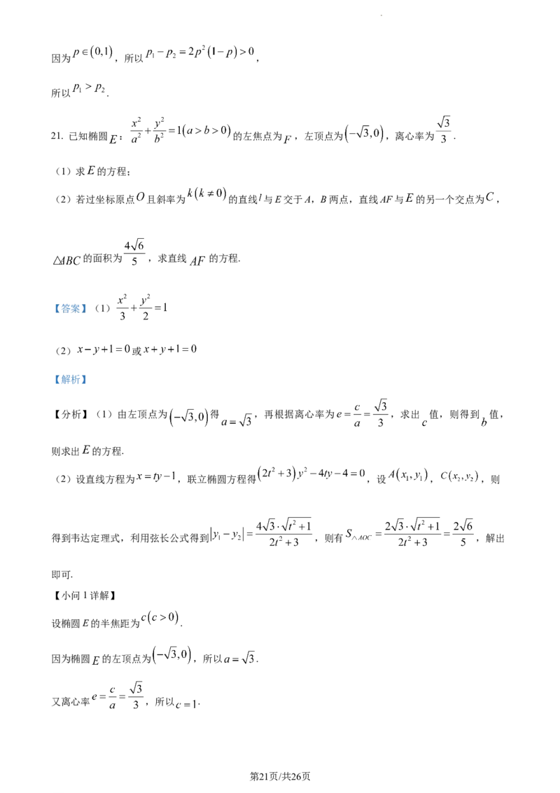 精品解析：福建省莆田市第二十五中学2023-2024学年高三上学期期中数学试题（解析版）(1)_2023年11月_0211月合集_2024届福建省莆田第二十五中学高三上学期期中考试