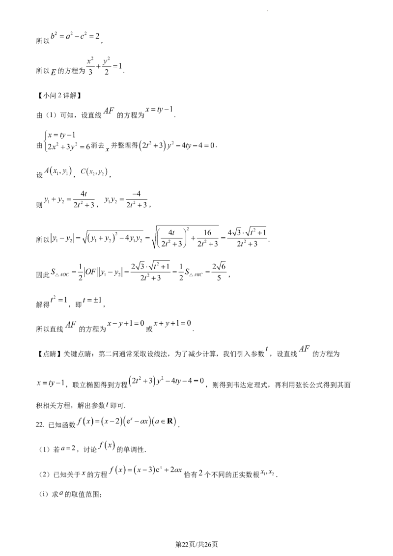精品解析：福建省莆田市第二十五中学2023-2024学年高三上学期期中数学试题（解析版）(1)_2023年11月_0211月合集_2024届福建省莆田第二十五中学高三上学期期中考试
