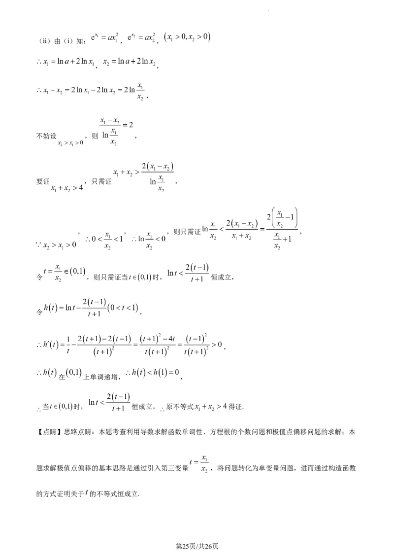 精品解析：福建省莆田市第二十五中学2023-2024学年高三上学期期中数学试题（解析版）(1)_2023年11月_0211月合集_2024届福建省莆田第二十五中学高三上学期期中考试