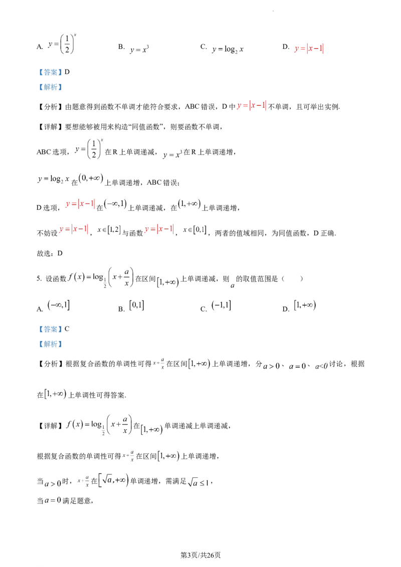 精品解析：福建省莆田市第二十五中学2023-2024学年高三上学期期中数学试题（解析版）(1)_2023年11月_0211月合集_2024届福建省莆田第二十五中学高三上学期期中考试
