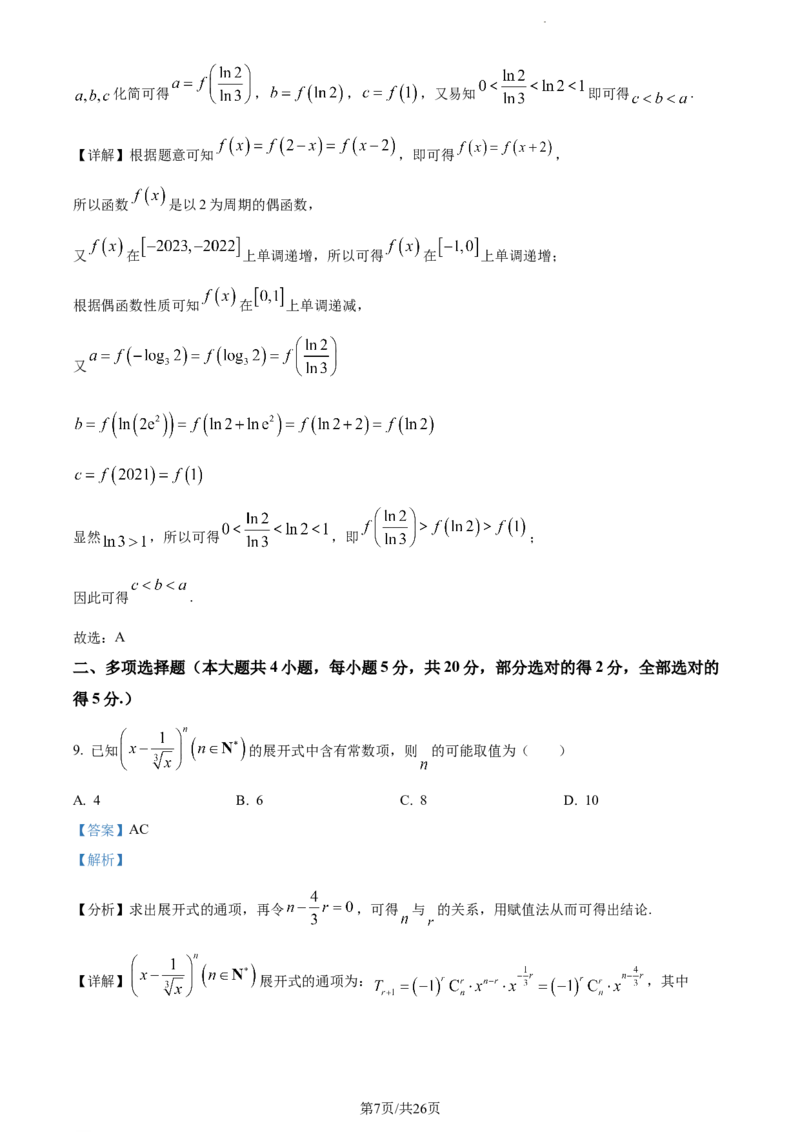 精品解析：福建省莆田市第二十五中学2023-2024学年高三上学期期中数学试题（解析版）(1)_2023年11月_0211月合集_2024届福建省莆田第二十五中学高三上学期期中考试