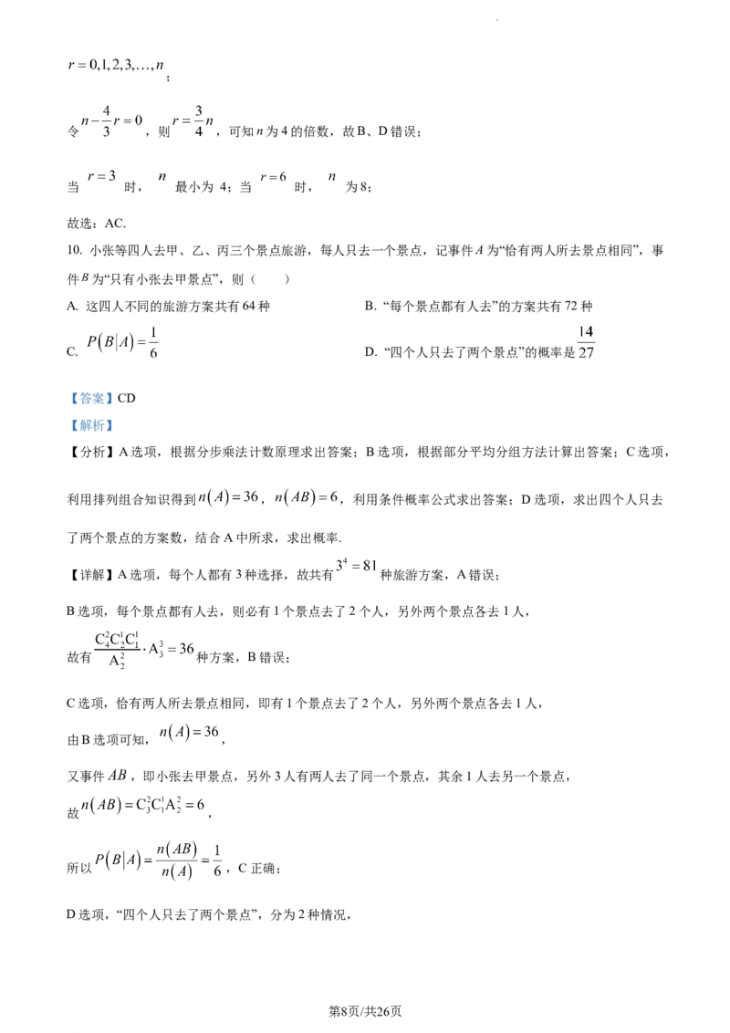 精品解析：福建省莆田市第二十五中学2023-2024学年高三上学期期中数学试题（解析版）(1)_2023年11月_0211月合集_2024届福建省莆田第二十五中学高三上学期期中考试