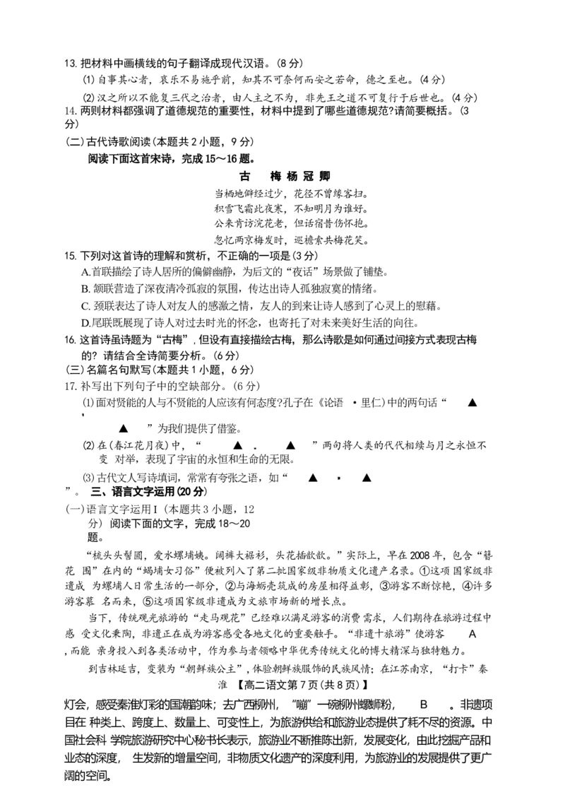 河南省金太阳2024-2025学年高二上学期第二次月考语文试题_2024-2025高二（7-7月题库）_2024年10月试卷_1029河南省金太阳2024-2025学年高二上学期第二次月考