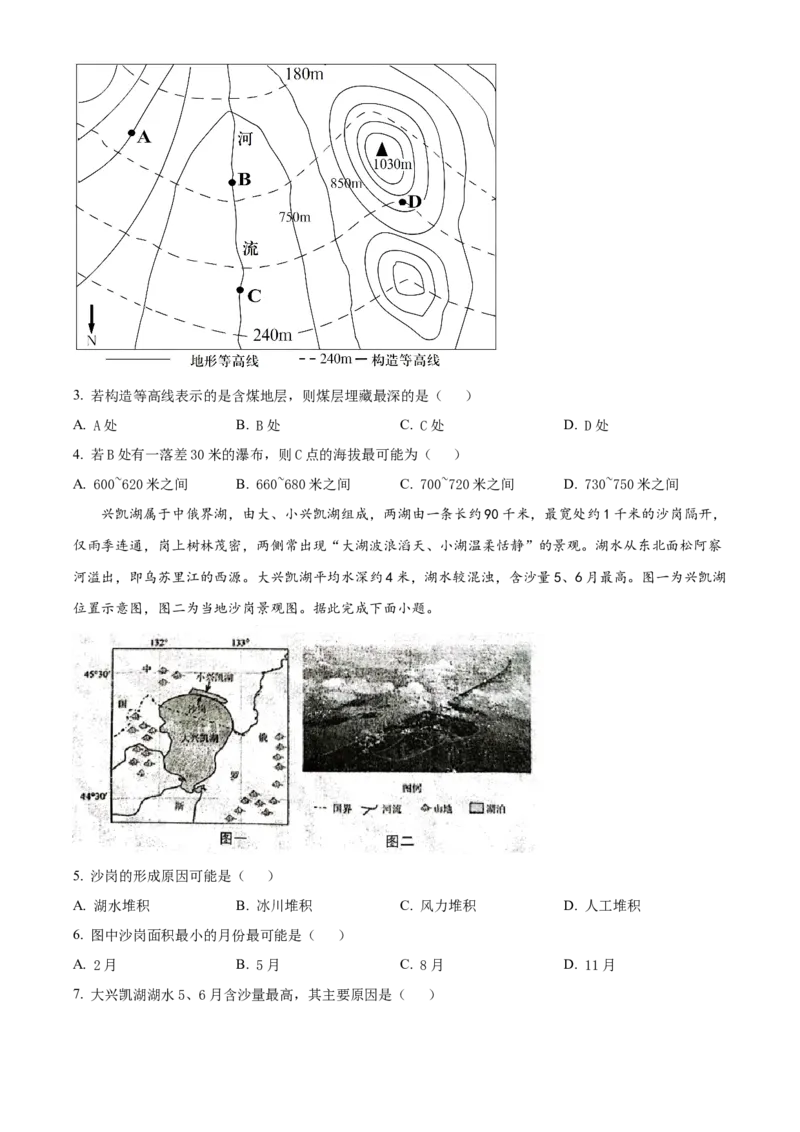 精品解析：黑龙江省大庆实验中学2023-2024学年高三上学期期中地理试题（原卷版）(1)_2023年11月_0211月合集_2024届黑龙江省大庆实验中学高三上学期期中考试
