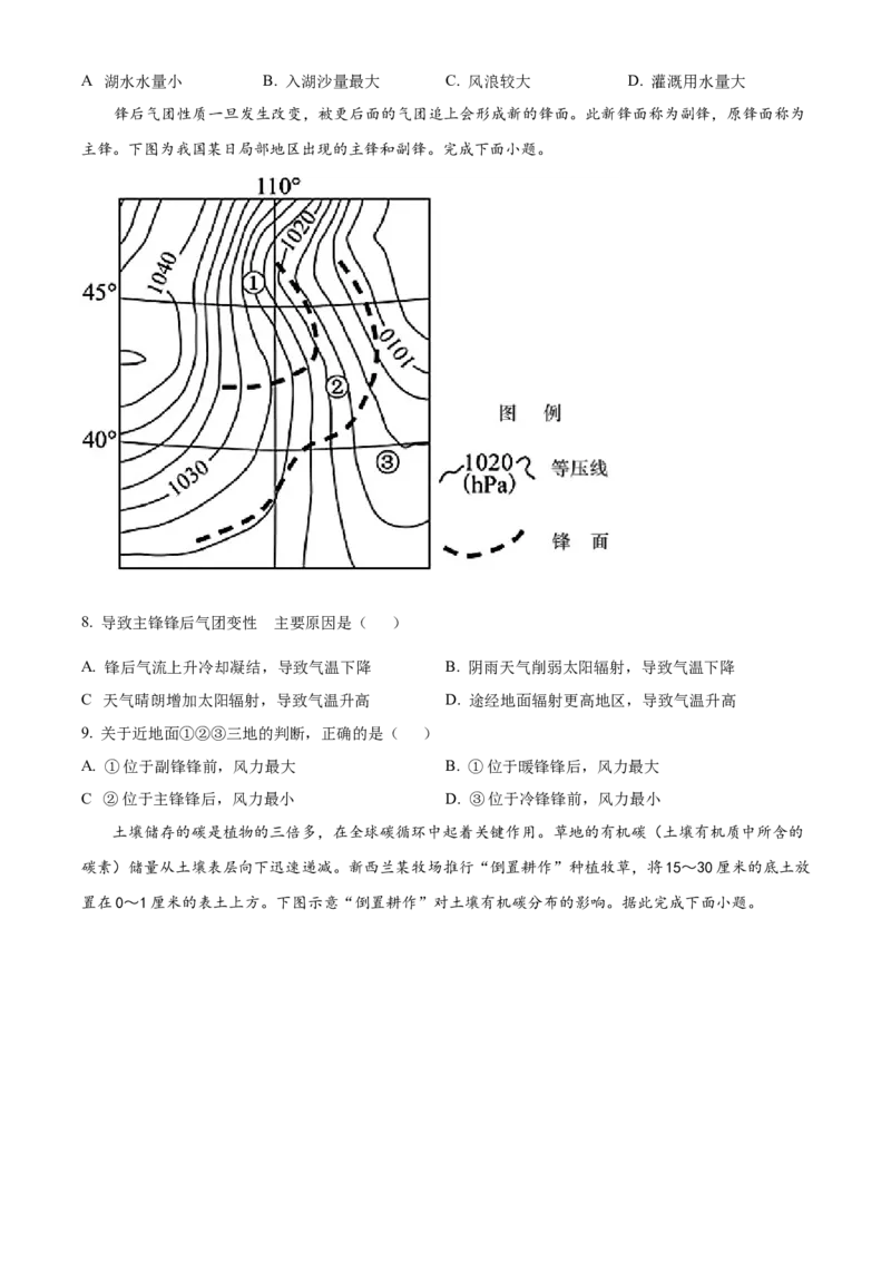 精品解析：黑龙江省大庆实验中学2023-2024学年高三上学期期中地理试题（原卷版）(1)_2023年11月_0211月合集_2024届黑龙江省大庆实验中学高三上学期期中考试