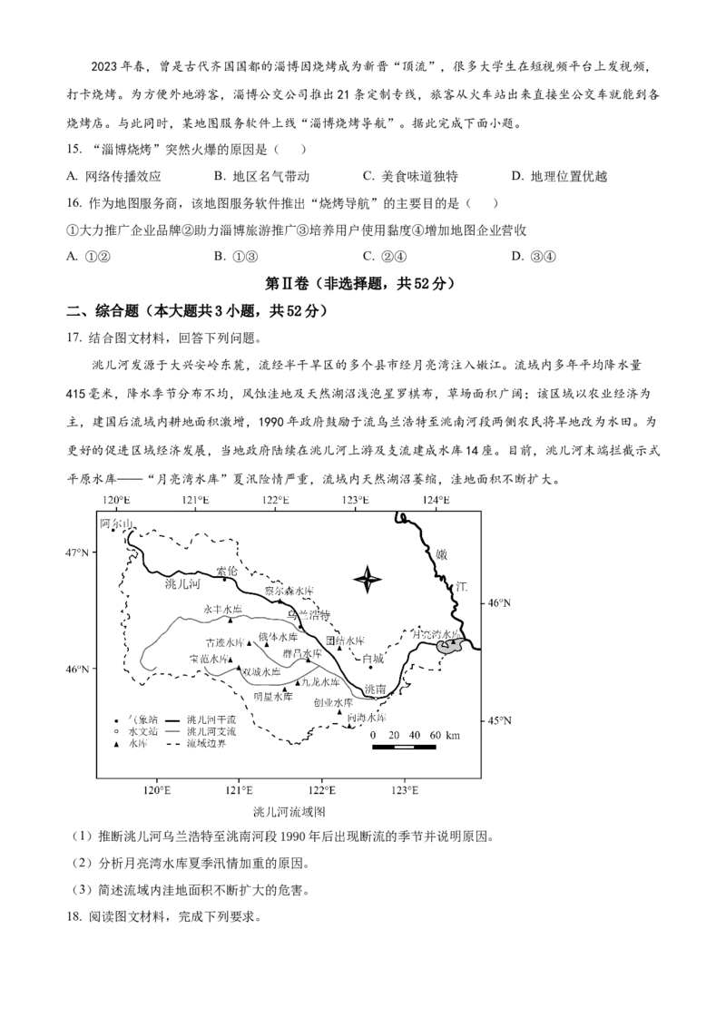 精品解析：黑龙江省大庆实验中学2023-2024学年高三上学期期中地理试题（原卷版）(1)_2023年11月_0211月合集_2024届黑龙江省大庆实验中学高三上学期期中考试