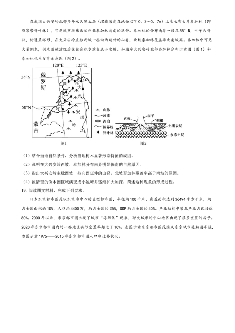 精品解析：黑龙江省大庆实验中学2023-2024学年高三上学期期中地理试题（原卷版）(1)_2023年11月_0211月合集_2024届黑龙江省大庆实验中学高三上学期期中考试