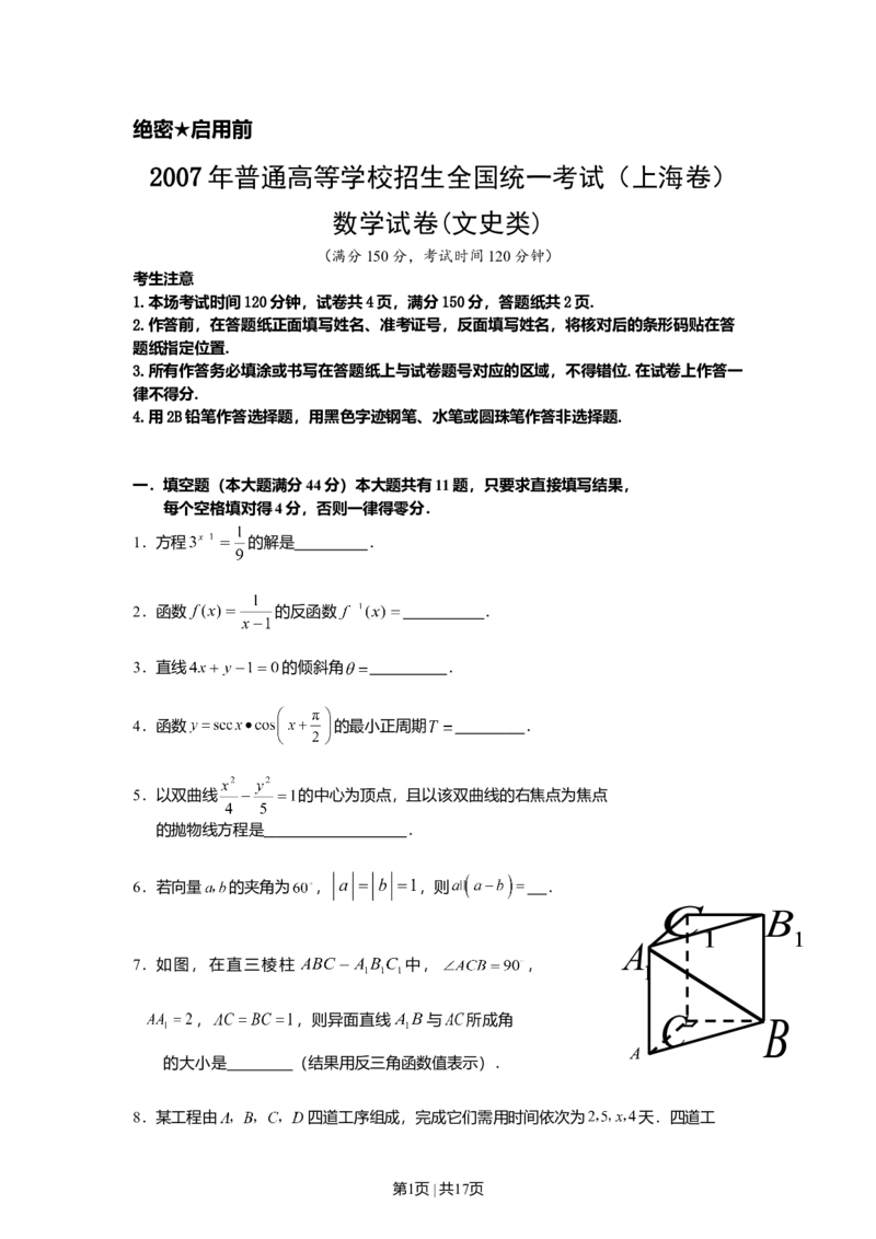 2007年上海高考数学试卷（文）（自主命题）（解析卷）_数学高考真题试卷_旧1990-2007&middot;高考数学真题_1990-2007&middot;高考数学真题&middot;word_上海
