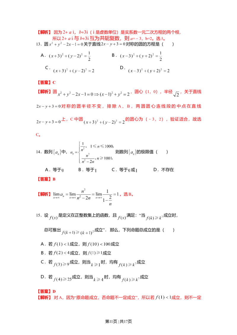 2007年上海高考数学试卷（文）（自主命题）（解析卷）_数学高考真题试卷_旧1990-2007&middot;高考数学真题_1990-2007&middot;高考数学真题&middot;word_上海
