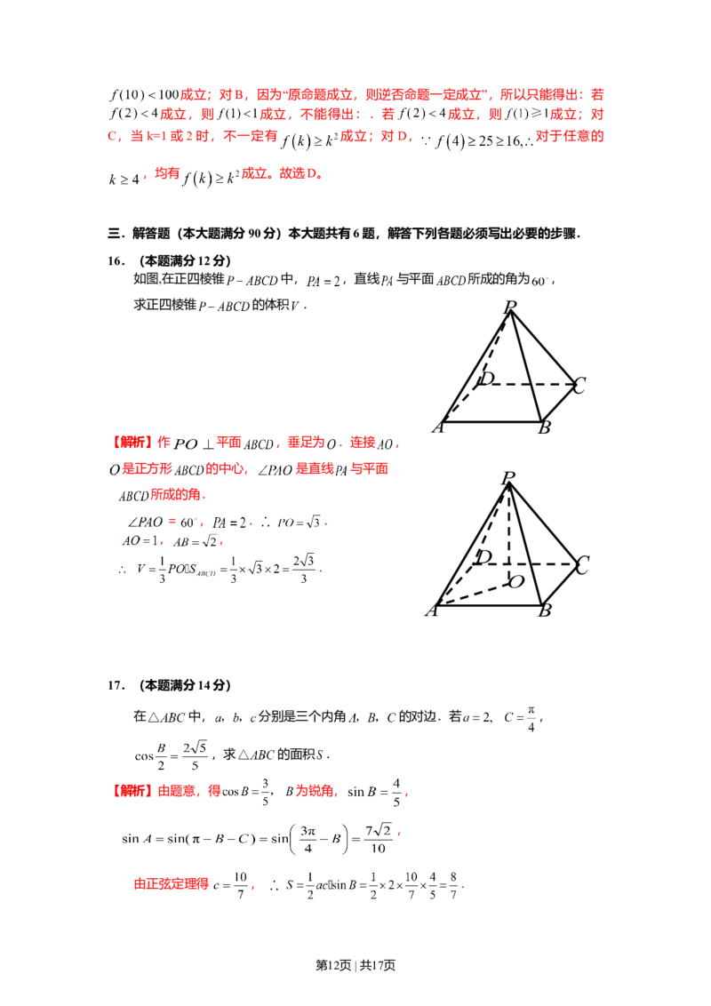 2007年上海高考数学试卷（文）（自主命题）（解析卷）_数学高考真题试卷_旧1990-2007&middot;高考数学真题_1990-2007&middot;高考数学真题&middot;word_上海