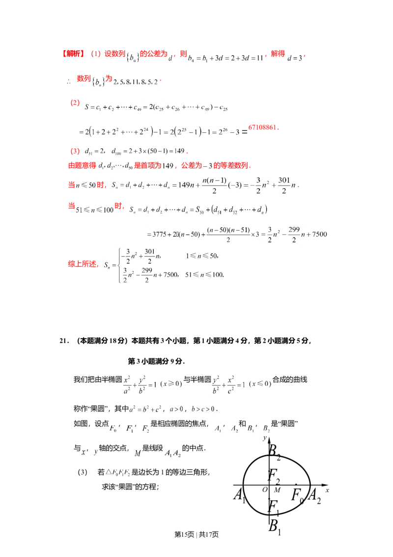 2007年上海高考数学试卷（文）（自主命题）（解析卷）_数学高考真题试卷_旧1990-2007&middot;高考数学真题_1990-2007&middot;高考数学真题&middot;word_上海