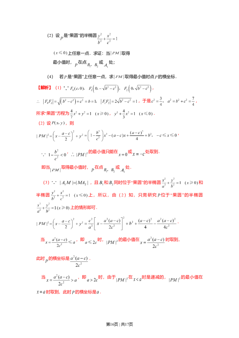 2007年上海高考数学试卷（文）（自主命题）（解析卷）_数学高考真题试卷_旧1990-2007&middot;高考数学真题_1990-2007&middot;高考数学真题&middot;word_上海