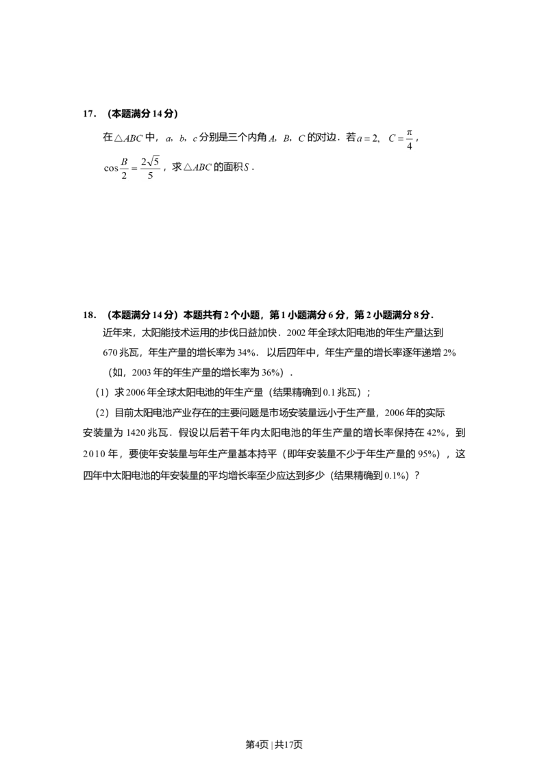 2007年上海高考数学试卷（文）（自主命题）（解析卷）_数学高考真题试卷_旧1990-2007&middot;高考数学真题_1990-2007&middot;高考数学真题&middot;word_上海