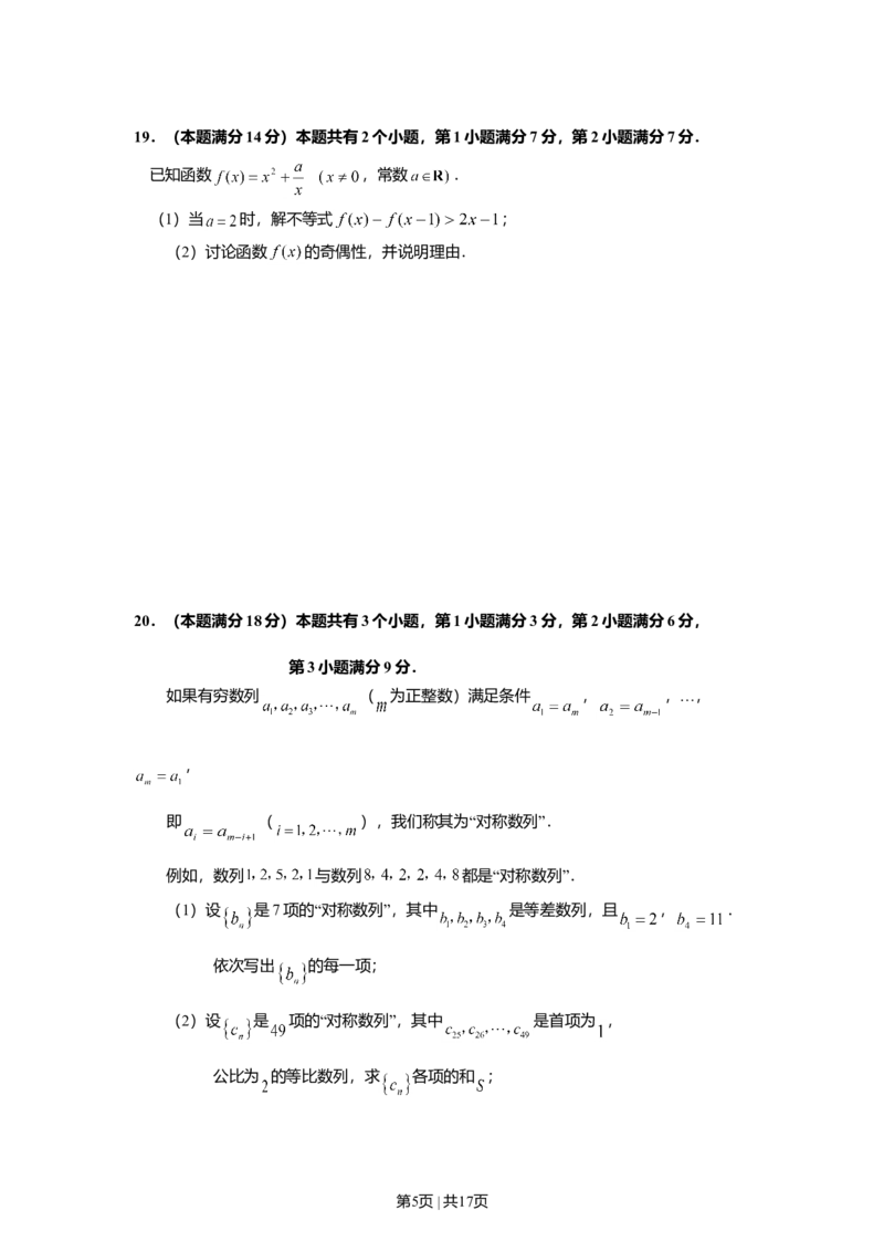2007年上海高考数学试卷（文）（自主命题）（解析卷）_数学高考真题试卷_旧1990-2007&middot;高考数学真题_1990-2007&middot;高考数学真题&middot;word_上海