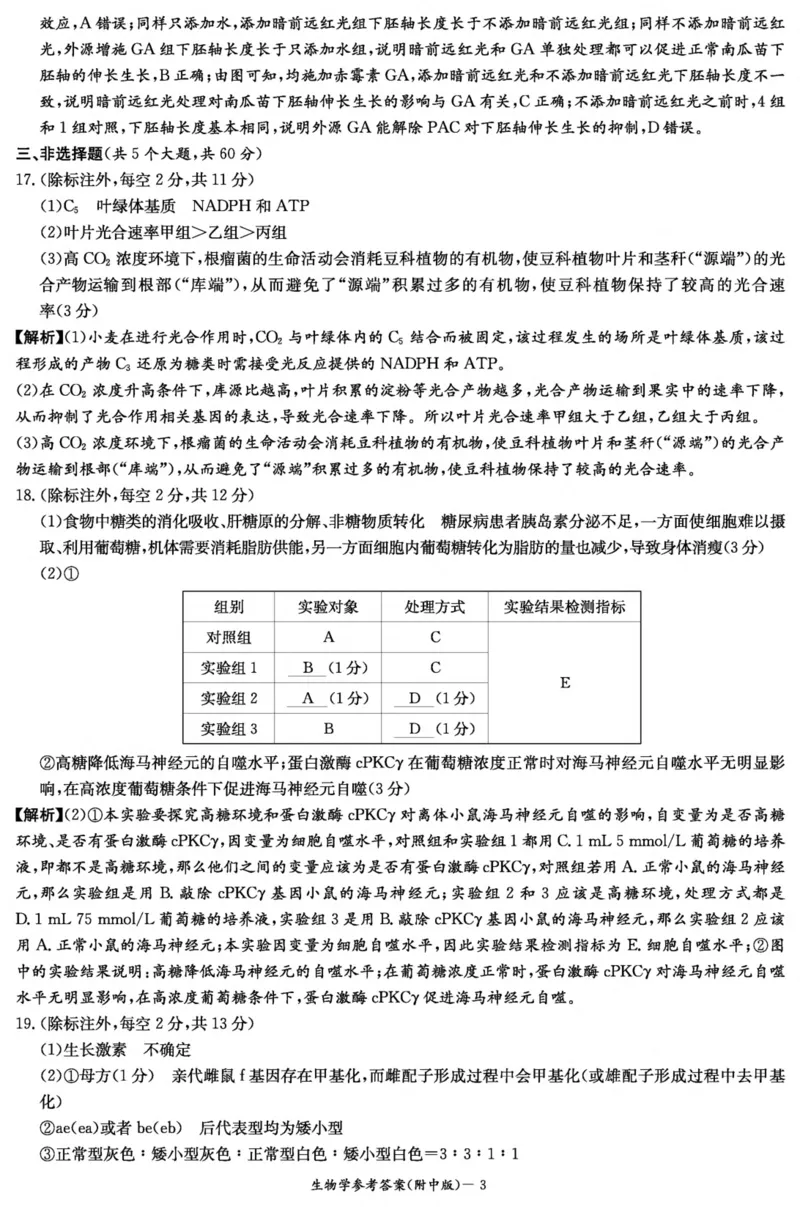 生物答案（附中8次一模）_2024年4月_01按日期_8号_2024届湖南省师范大学附属中学高三下学期模拟考试（一）_湖南省师范大学附属中学2024届高三下学期模拟考试（一）生物