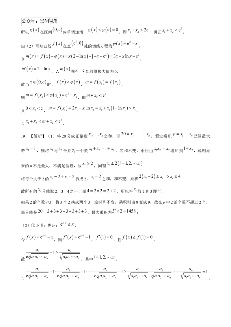 安徽省合肥一六八中学2025届高三上学期10月段考数学Word版含解析_2024-2025高三（6-6月题库）_2024年11月试卷_1101安徽省合肥一六八中学2025届高三上学期10月段考