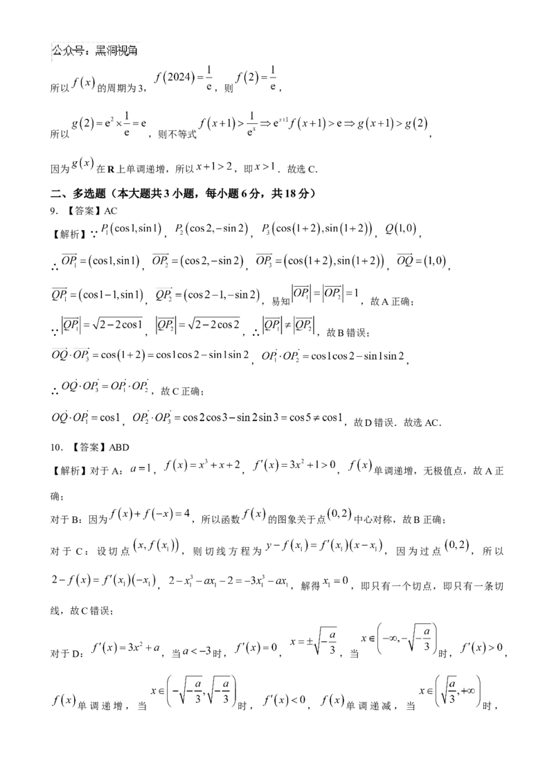 安徽省合肥一六八中学2025届高三上学期10月段考数学Word版含解析_2024-2025高三（6-6月题库）_2024年11月试卷_1101安徽省合肥一六八中学2025届高三上学期10月段考