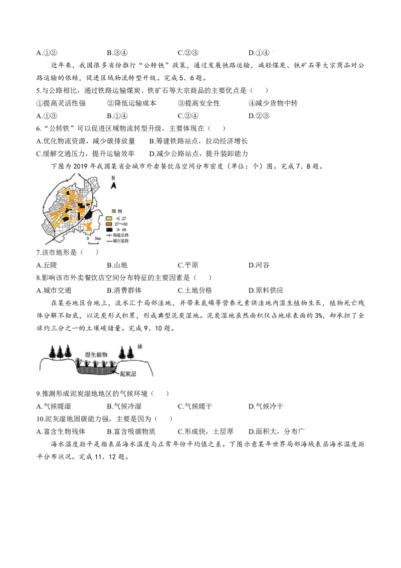 地理+答案_2024-2025高三（6-6月题库）_2024年11月试卷_1124浙江省9+1高中联盟2025届高三上学期11月期中考试（全科）