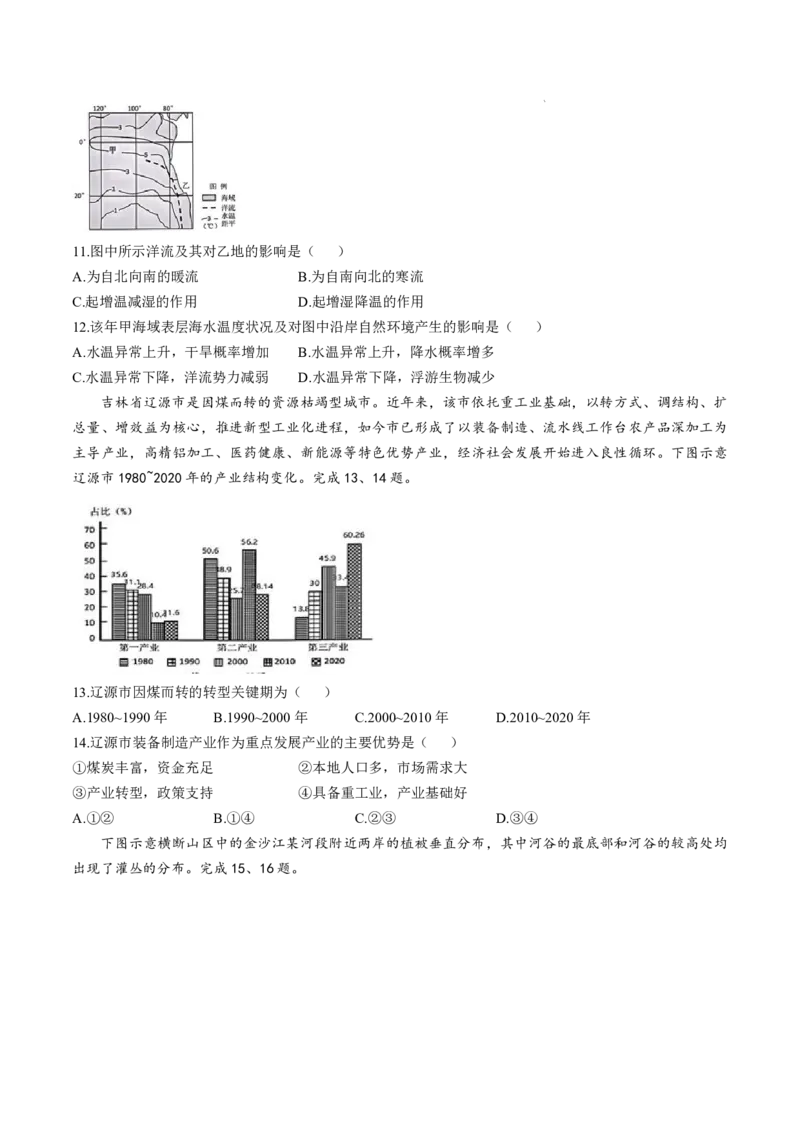 地理+答案_2024-2025高三（6-6月题库）_2024年11月试卷_1124浙江省9+1高中联盟2025届高三上学期11月期中考试（全科）