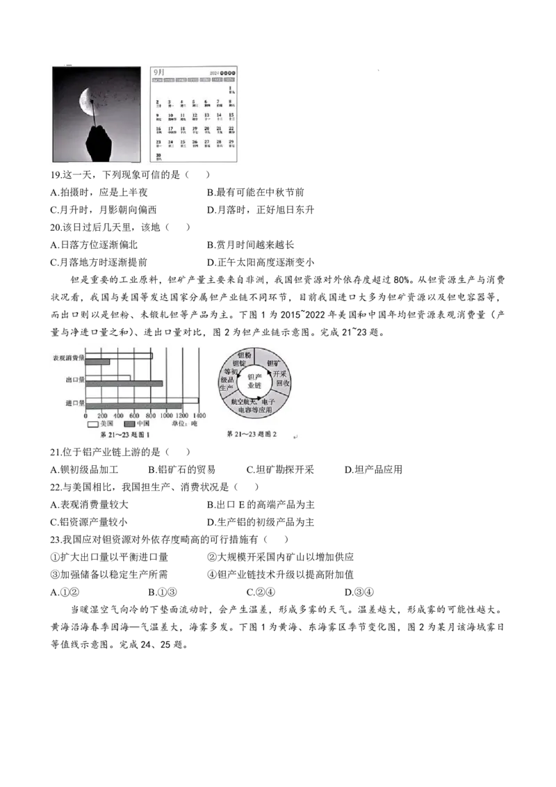 地理+答案_2024-2025高三（6-6月题库）_2024年11月试卷_1124浙江省9+1高中联盟2025届高三上学期11月期中考试（全科）
