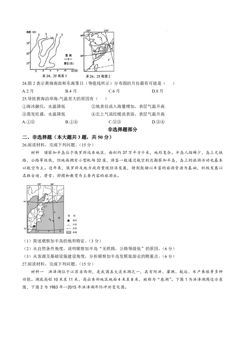 地理+答案_2024-2025高三（6-6月题库）_2024年11月试卷_1124浙江省9+1高中联盟2025届高三上学期11月期中考试（全科）
