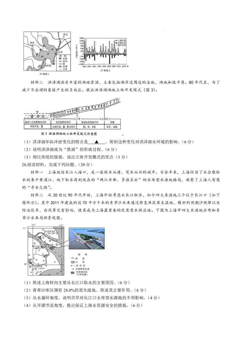 地理+答案_2024-2025高三（6-6月题库）_2024年11月试卷_1124浙江省9+1高中联盟2025届高三上学期11月期中考试（全科）